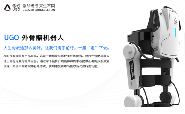 成人外骨骼康復(fù)機(jī)器人220